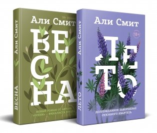 Комплект из книг: Весна + Лето фото книги