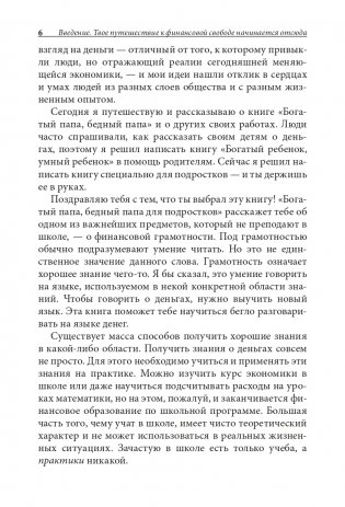 Богатый папа, бедный папа для подростков фото книги 6