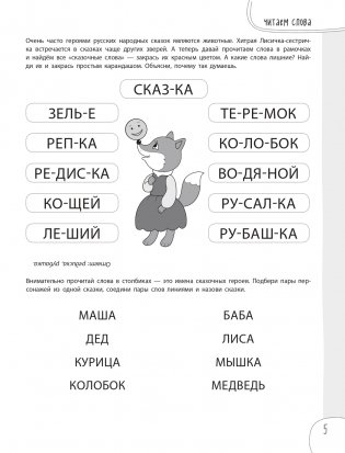 4+ 100 упражнений для детей от 4 до 5 лет. Практическая тетрадь-тренажёр фото книги 6