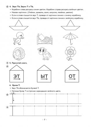 Логопедическая тетрадь. 4—5 лет. В двух частях. Часть 2 фото книги 5