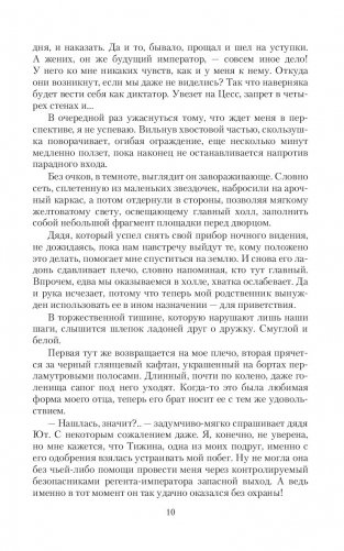 Институт фавориток фото книги 10