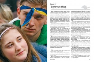 Спецоперация Крым 2014 фото книги 4