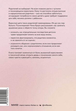 Они не изменятся. Как взрослым детям преодолеть травмы и освободиться от токсичного влияния родителей фото книги 7
