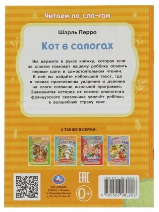 Кот в сапогах. Читаем по слогам фото книги 5