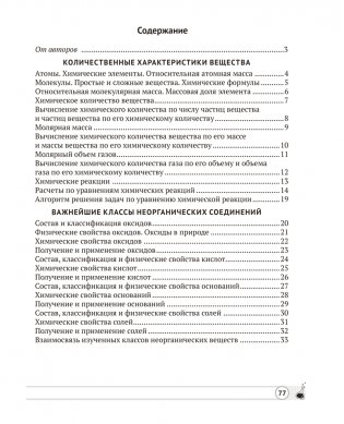 Химия. 8 класс. Опорные конспекты, схемы и таблицы. ГРИФ фото книги 6