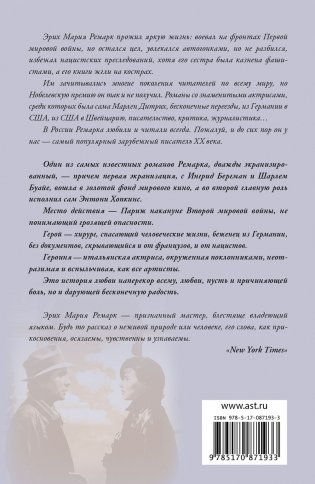 Триумфальная арка (новый перевод) фото книги 16