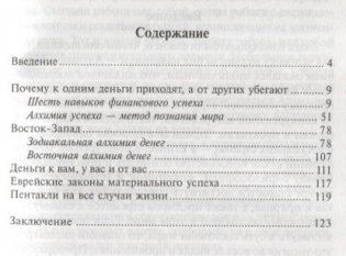 Алхимия денег фото книги 2