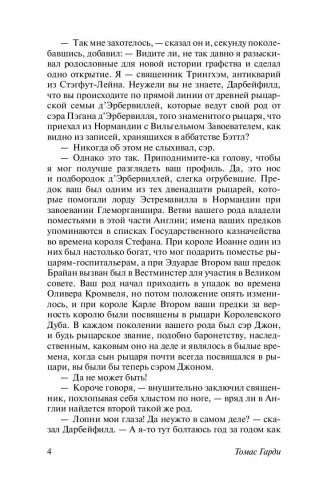 Тэсс из рода д'Эрбервиллей фото книги 5