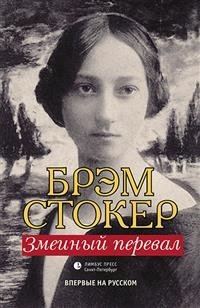 Змеиный перевал фото книги
