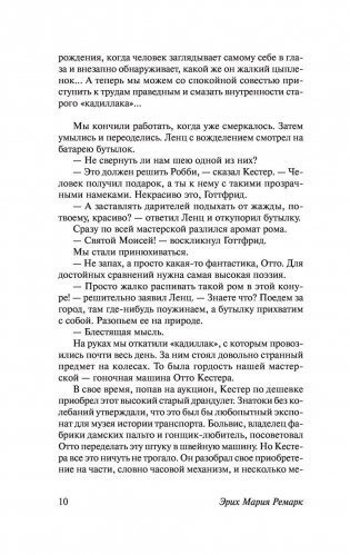 Три товарища фото книги 11