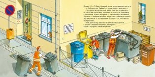 Водитель мусоровоза фото книги 2