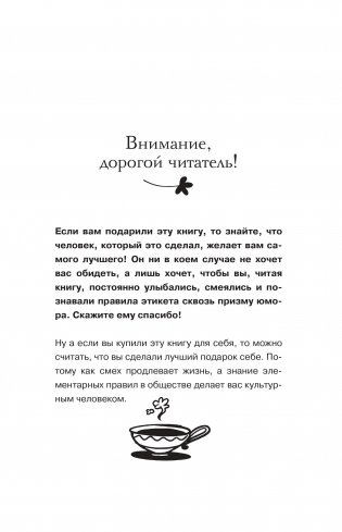 Нескучный этикет. Или что надеть, если тебя НЕ приглашали фото книги 4