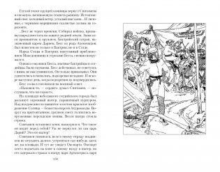 В глуби веков фото книги 6