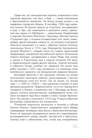 Босх фото книги 7