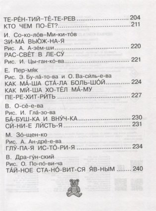 Первая книга для чтения по слогам фото книги 5