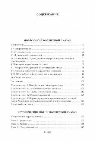 Морфология волшебной сказки фото книги 2