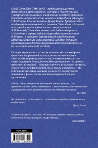 Создатель звезд фото книги 2