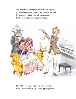 Не хочу учиться! Саша Пушкин фото книги 6