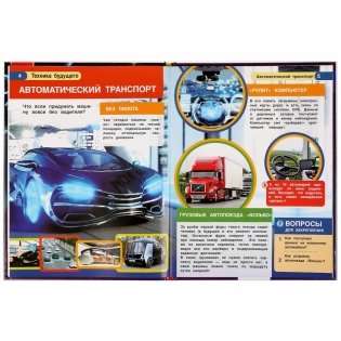 Техника будущего. Энциклопедия с развивающими заданиями фото книги 3