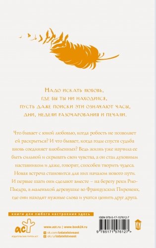 На берегу Рио-Пьедра села я и заплакала фото книги 17