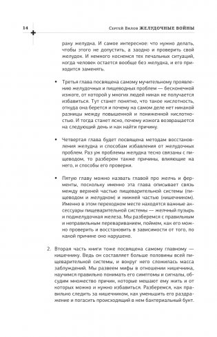 Желудочные войны фото книги 14