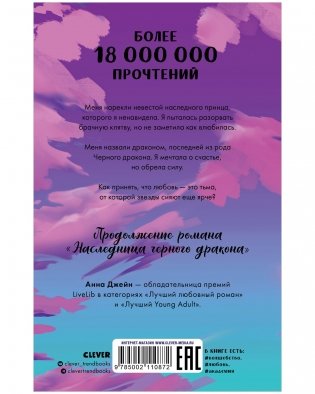 Комплект книг Анны Джейн «Наследница черного дракона», «Тайна черного дракона» фото книги 6