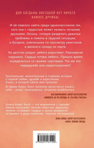 Передружба. Недоотношения фото книги 13