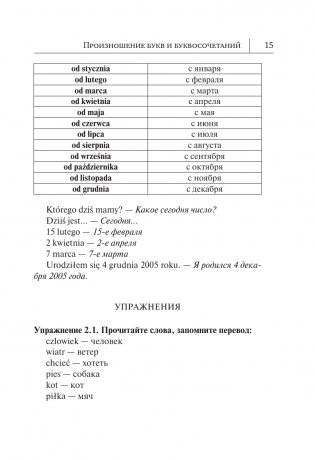 Польский язык. Новый самоучитель фото книги 14