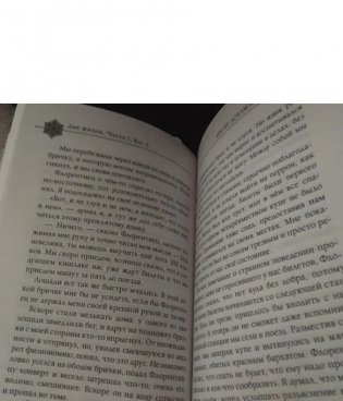 Две жизни. Часть I (комплект из 2 книг) (количество томов: 2) фото книги 2