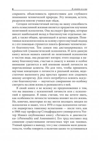 Я, опять я и мы. Психология личности и благополучия фото книги 6