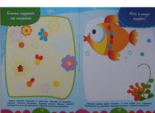 Уроки для малышей. Пальчиковое рисование. Книжка с наклейками фото книги 6