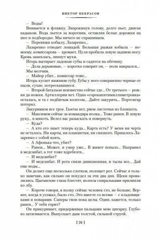 В окопах Сталинграда. Повести, рассказы фото книги 25