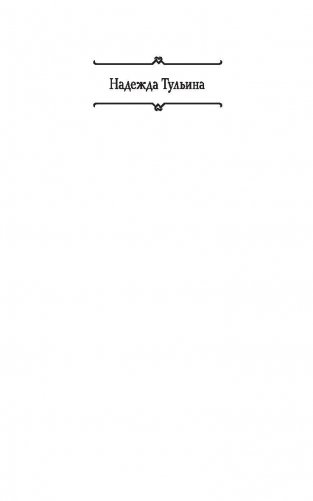 Весь мир у ног фото книги 2