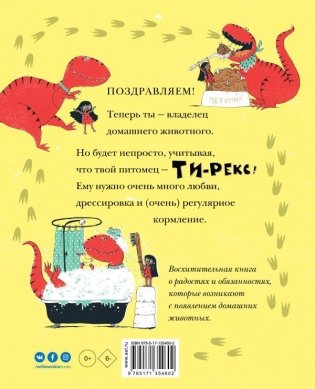 Мой домашний динозавр фото книги 2