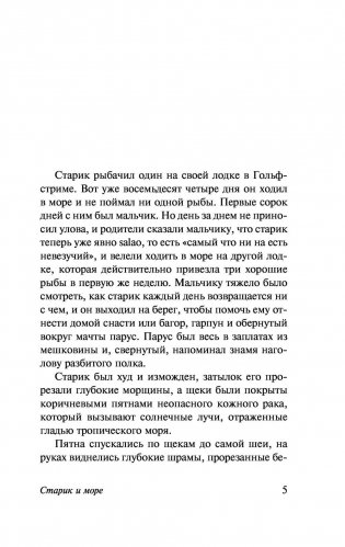 Старик и море. Зеленые холмы Африки фото книги 5