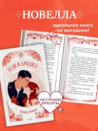Леди и Бродяга фото книги 5