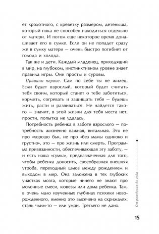 Тайная опора: привязанность в жизни ребенка фото книги 16