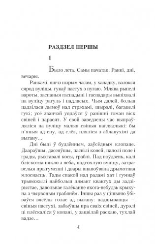 Подых навальнiцы. Раман фото книги 4