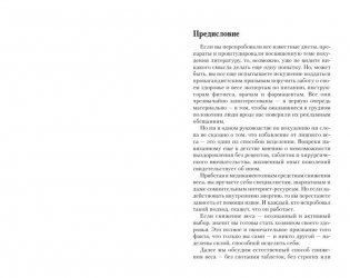 Ключ к здоровью и очищению фото книги 2