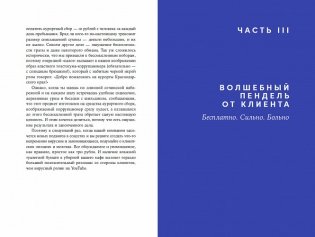 Энергия клиента. Как окупается человеческий подход в бизнесе фото книги 2