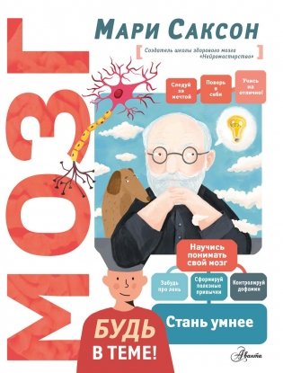 Мозг фото книги