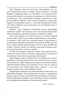 Как располагать к себе людей. Как эффективно общаться с людьми. Как преодолеть тревогу и стресс. Как сделать свою жизнь легкой и интересной. Как стать эффективным лидером фото книги 6