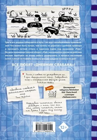 Дневник слабака-15. На дне фото книги 16