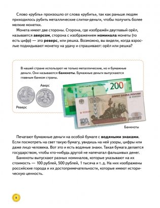 Финансовая грамотность для детей. Зарабатываем, копим и инвестируем! Задачи с наклейками фото книги 8
