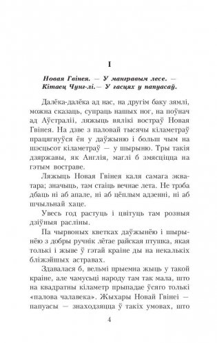 У краіне райскай птушкі фото книги 4