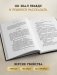 Александр Мень: Пастырь. Свет во тьме. фото книги маленькое 6