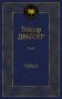 Титан фото книги маленькое 2
