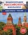 Моя страна – Россия фото книги маленькое 2