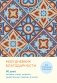 Мой дневник благодарности. 90 дней, которые станут началом удивительных перемен в жизни (мозаика) фото книги маленькое 2