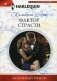 Фактор страсти фото книги маленькое 2